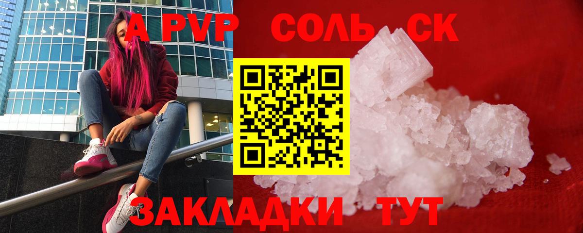 APVP  Вход с VPN  Alpha-PVP СК КРИС  Усть-Джегута  Alpha-PVP СК КРИС 