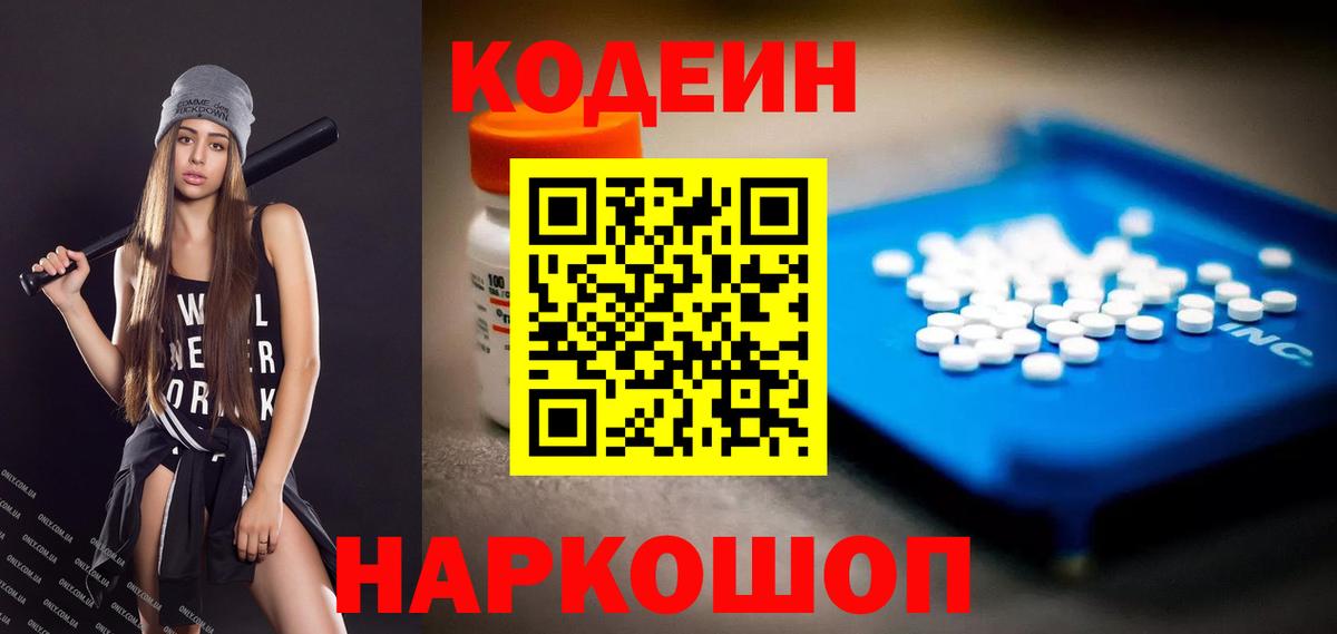 Codein напиток Lean (лин)  Вход с VPN  Кодеиновый сироп Lean Purple Drank  Усть-Джегута 