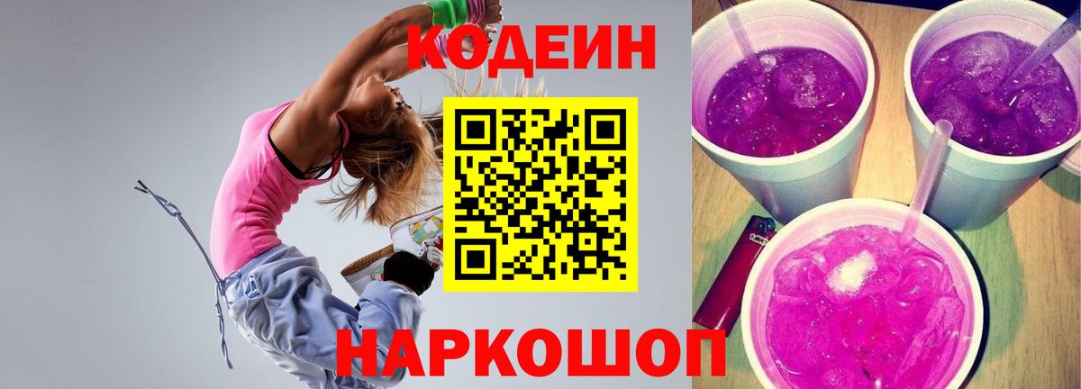 Кодеиновый сироп Lean напиток Lean (лин) Усть-Джегута