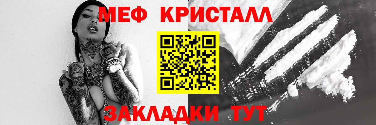 Меф кристаллы  Вход с VPN  Мефедрон  Меф  Усть-Джегута 